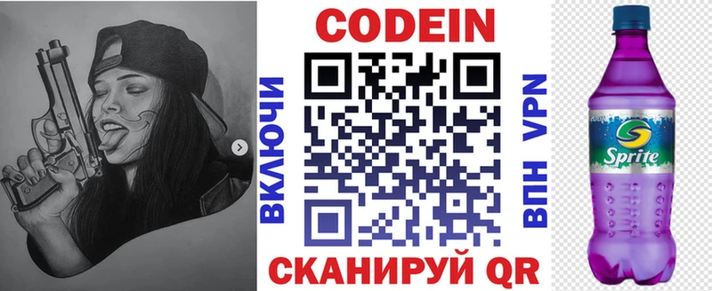 Codein напиток Lean (лин)  Курильск 
